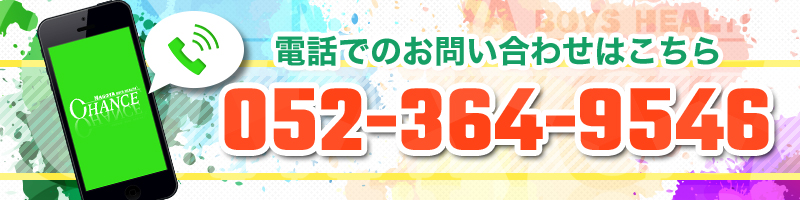 お電話でのお問い合わせはこちら